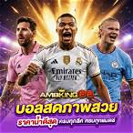 ผลบอลสดเมื่อคืน 888